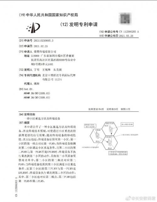 荣耀50信息外泄！新一代5G专利技术要来了？