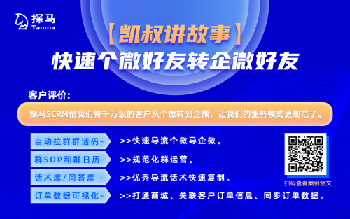 探马SCRM是如何帮助企业提高营销效率的？