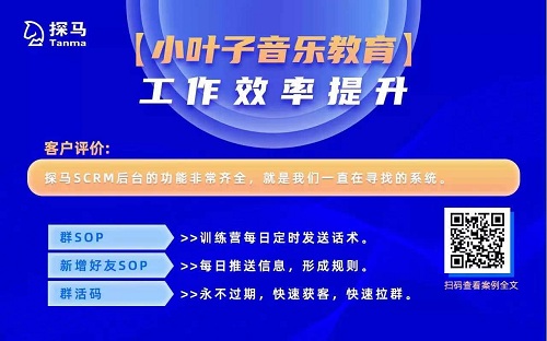 探马SCRM是如何帮助企业提高营销效率的？