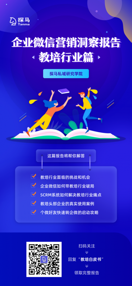 探马SCRM是如何帮助企业提高营销效率的？