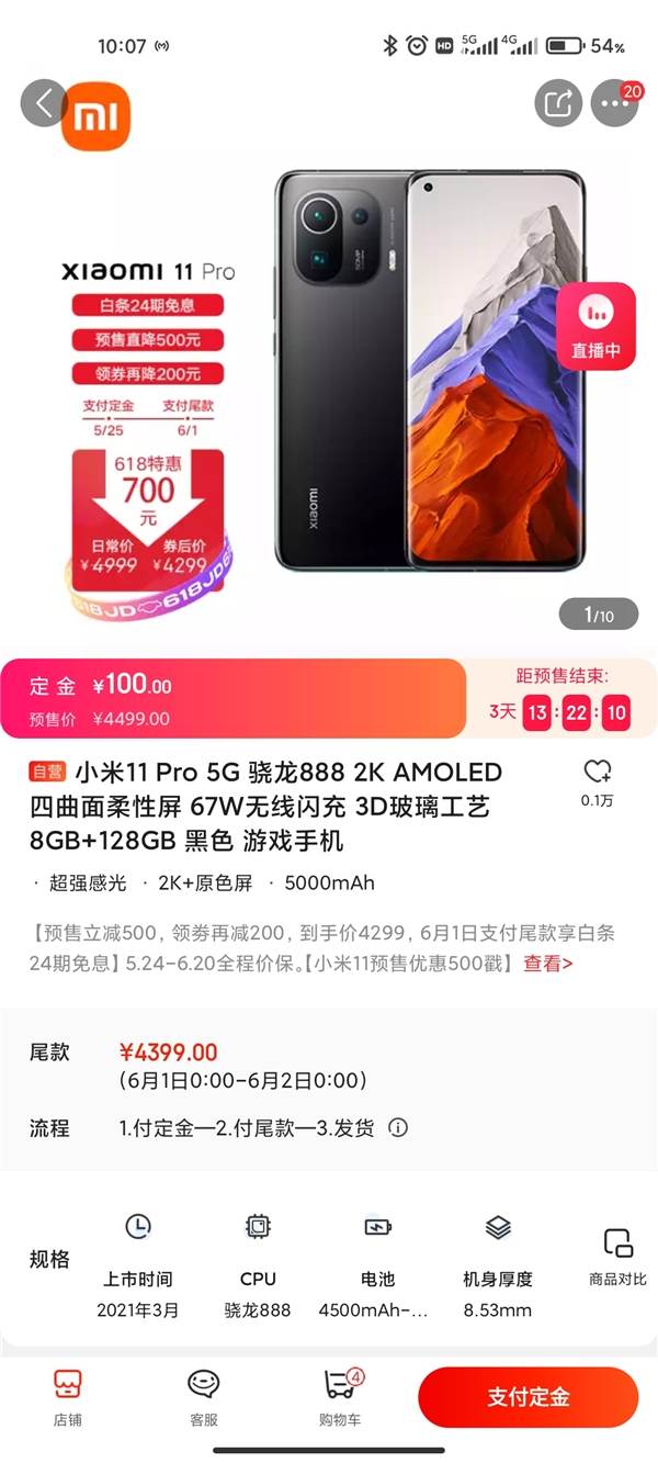 618最香旗舰，小米11 Pro 618特惠500元叠加平台补贴到手价4299元起