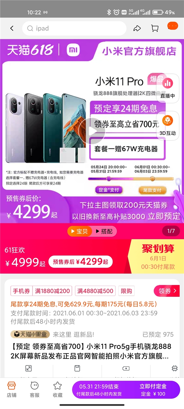 618最香旗舰，小米11 Pro 618特惠500元叠加平台补贴到手价4299元起