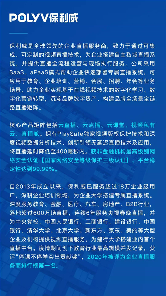 为什么保利威「无延迟直播」值得你关注？错过这4点，你可能错过今年最大机遇