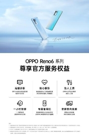 Reno6系列发布会精彩瞬间盘点：科技圈“乐队的夏天”与惊喜服务权益