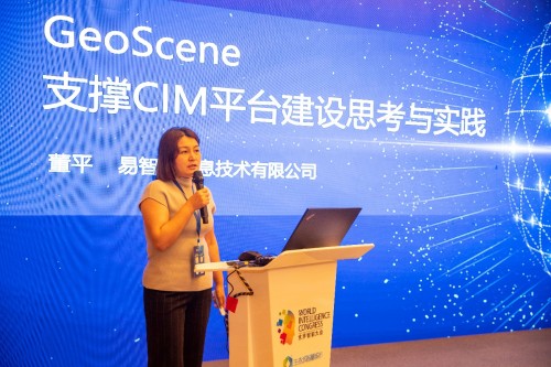 易智瑞董平：GeoScene三维技术支撑CIM平台建设