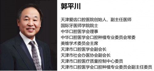 大医精诚，仁心济世！郭平川受聘成为北京维乐口腔医院荣誉院长