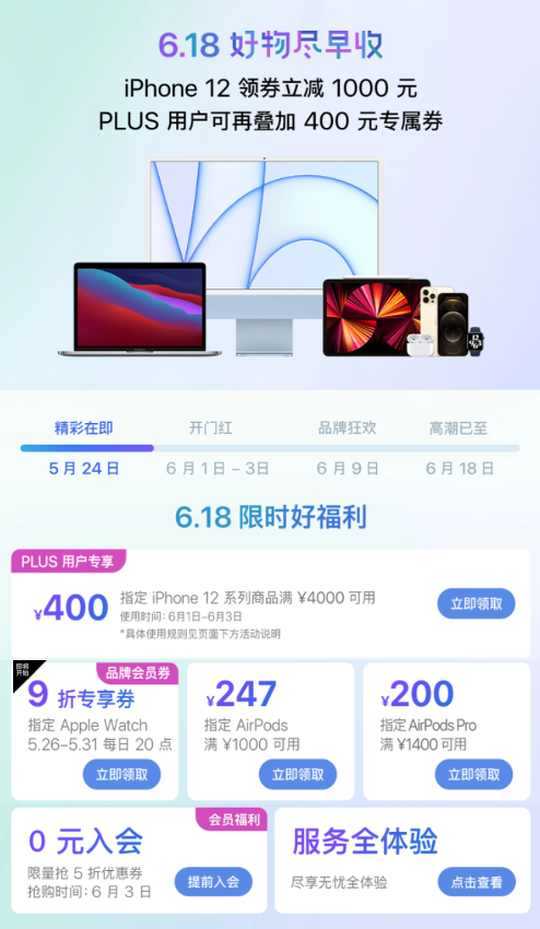 京东618开门红大放价，iPhone 12系列领券至高立减1400元