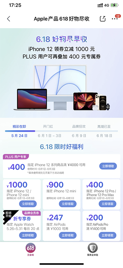 京东618再掀促销风暴，iPhone 12全系优惠还可叠加消费券