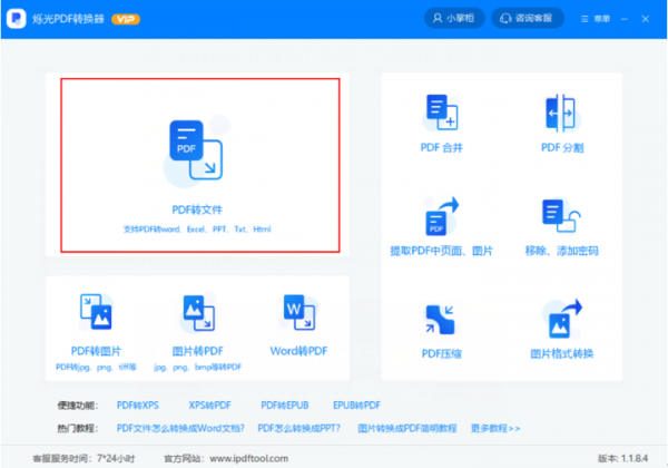 PDF怎么转换成PPT？快速转换的方法来啦！