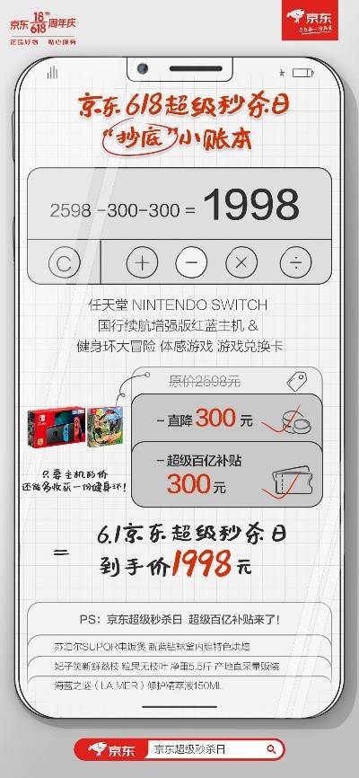 游戏机、盲盒……京东618超级秒杀日“抄底式”优惠满足童心