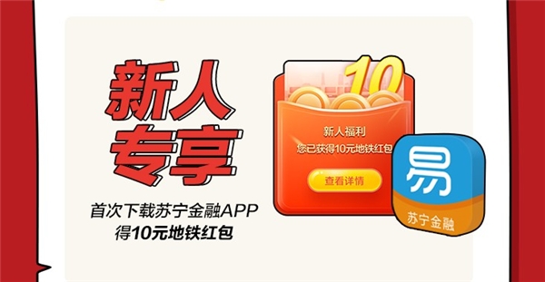 用苏宁金融APP免费坐无锡地铁，超强攻略get！