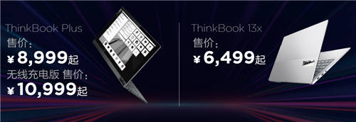 首发6499元起，ThinkBook 13x正式发布，极致轻薄成新青年商务首选