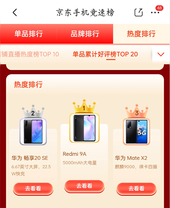 京东618手机角逐激烈，iPhone 12斩获单品销量冠军