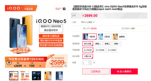 618首销获得双冠军，iQOO Neo5的强悍实力备受关注