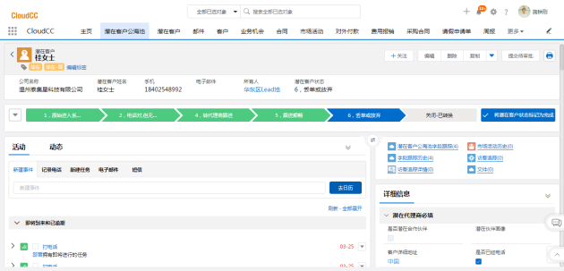 神州云动CRM:CloudCC’11 发布 亮点功能抢先看