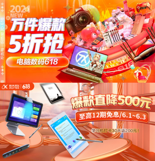 AI办公+AI学习，科大讯飞全系产品鏖战618