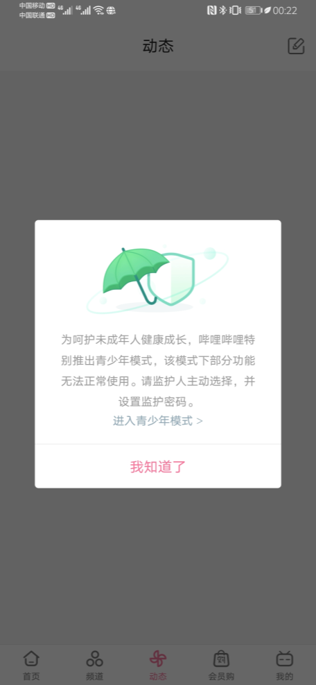 拦住不该看的 “青少年模式”集体升级