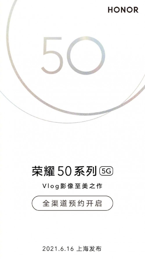 荣耀50首发众测开启 6月16日定档上海