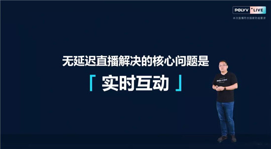 保利威无延迟直播发布会刷屏！4大发布引领行业进入全新直播时代！