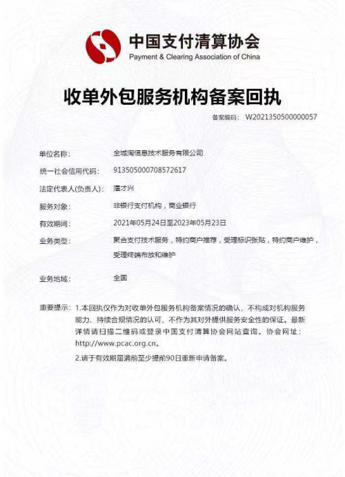 坚持合规展业，开店宝全城淘通过聚合支付业务备案