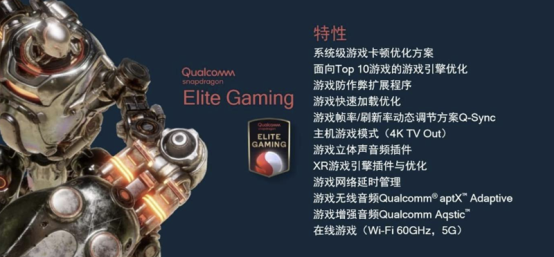 高通5G芯片骁龙888游戏战力升级，Elite Gaming为体验注入灵魂