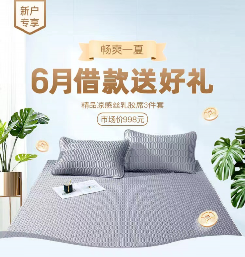 借款即送好礼，省呗APP给你一整个夏天的舒适睡眠