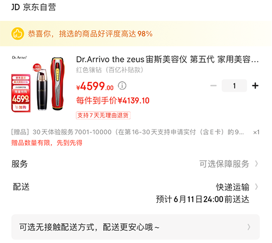 至高减2000元！京东PLUS会员日火爆开启，京东618家电全场9折