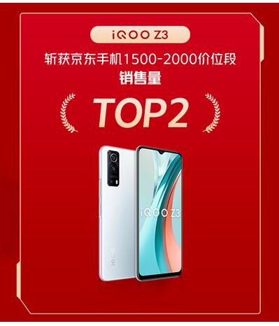 超低1299起 性能先锋iQOO Z3领衔618口碑神机