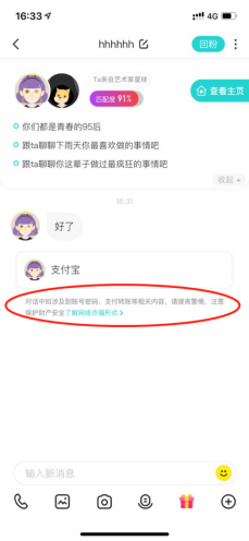 Soul打造绿色网络平台 
打击杀猪盘