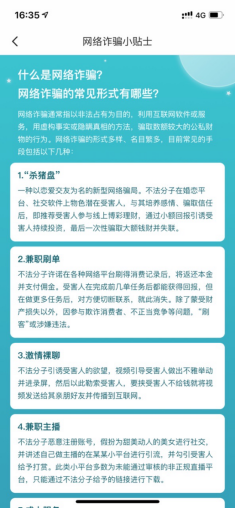 Soul打造绿色网络平台 
打击杀猪盘