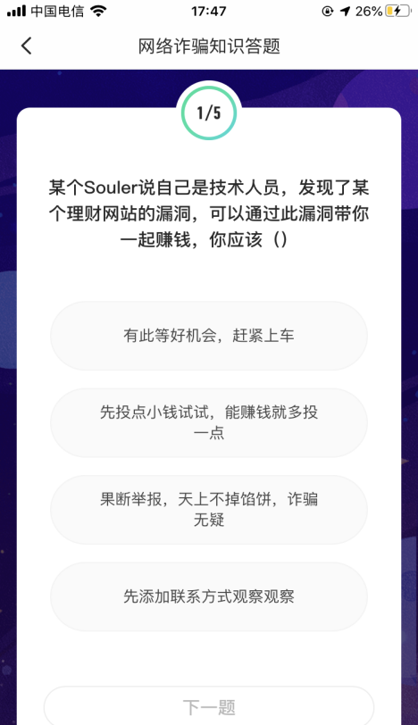 Soul打造绿色网络平台 
打击杀猪盘