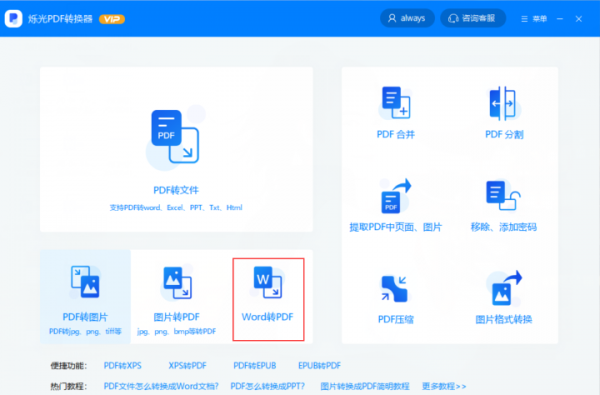 Word转PDF怎么转？这些方法我看行！