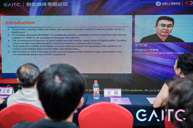 GAITC 2021智媒专题论坛丨罗杰波：自动检测虚假信息