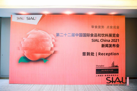 SIAL China2021成功落幕，为行业的发展带来了新的启迪