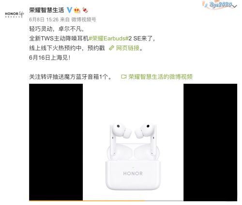 请叫我Earbuds 2 SE，荣耀全新TWS主动降噪耳机或主打腰部市场