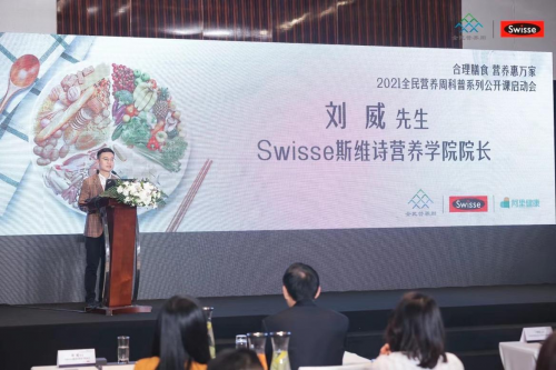 健合Swisse斯维诗宣传营养健康理念 为营养健康教育赋能