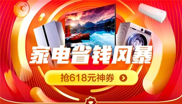 618上苏宁买家电更省钱 任性付或银行分期至高24期免息