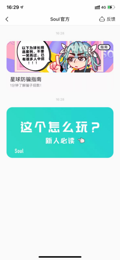 SoulAPP打击杀猪盘，维护底线响应号召