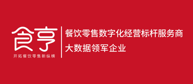 连续4年深耕公益，食亨彰显标杆企业责任