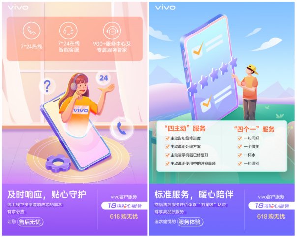 618购物节来袭，vivo推出18项贴心服务带来全面保障