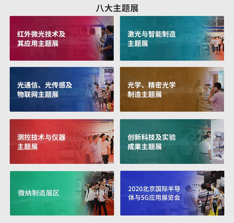 第十三届北京光电子产业博览会重磅来袭！ 与您相约七月亦创国际会展中心