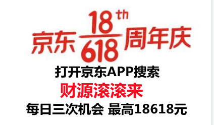 超大额京东618红包周末等你领 天猫618红包叠加满减无门槛惠利