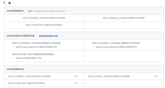 App供应链安全｜第三方SDK自动化安全合规检测