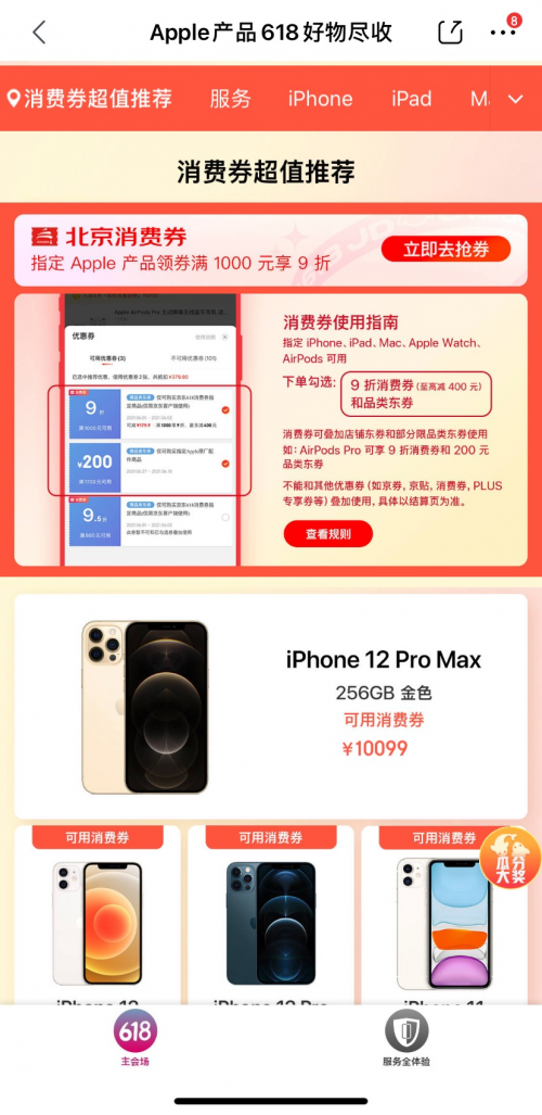 618想买Apple产品的看过来，这些城市的用户可抢9折消费券