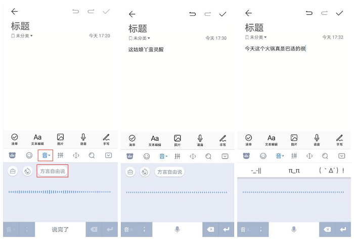 口音再重都没在怕的！百度输入法智能升级应对方言毫无压力