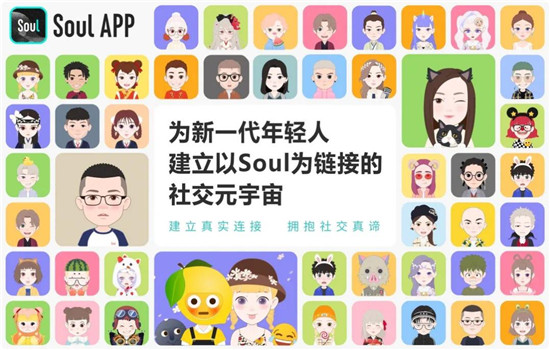 轻松建立兴趣社交，Soul另辟蹊径走近Z世代用户