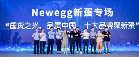 重磅：十大国货小米、美的、清华同方、360等齐聚新蛋Newegg合力出击北美市场