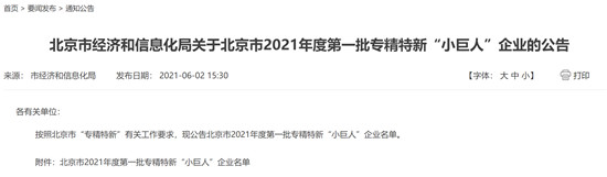 数码大方入选2021北京市首批专精特新“小巨人”企业