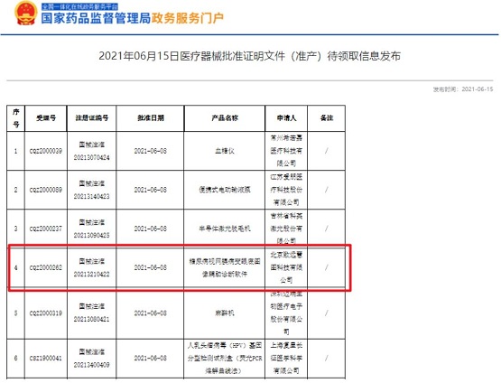 致远慧图AI三类证获批！｜再下一城，继续加速