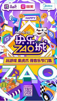 “快乐ZAO城”激情延续 “真快乐”2021超乐音乐节惊喜连连